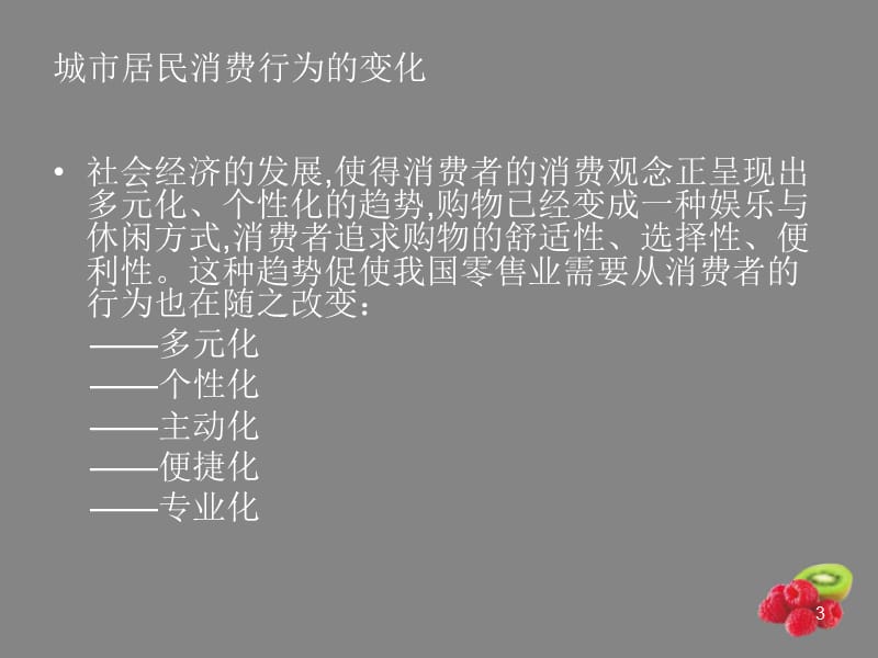 社区生鲜超市的发展趋势与规划设计ppt课件_第3页