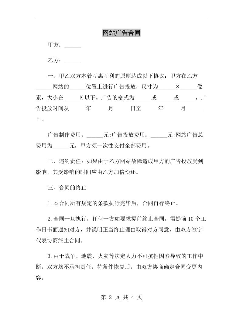 网站广告合同B.doc_第2页