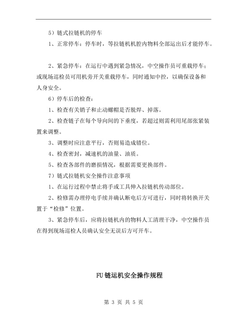 Fu链式输送机巡检与安全注意事项.doc_第3页