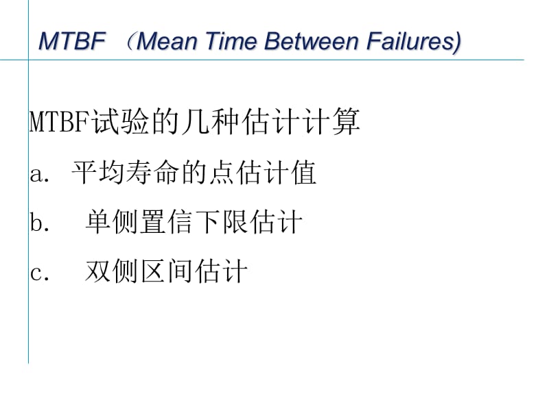 高温加速寿命试验.ppt_第2页