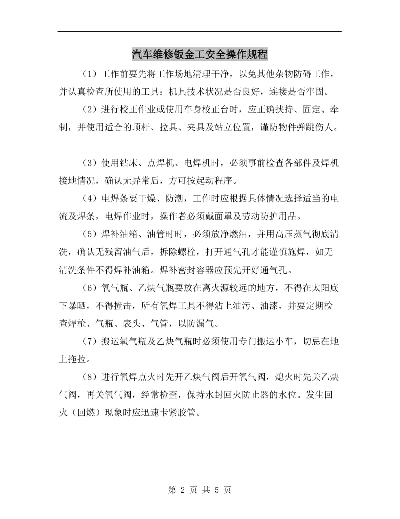 汽车维修钣金工安全操作规程.doc_第2页