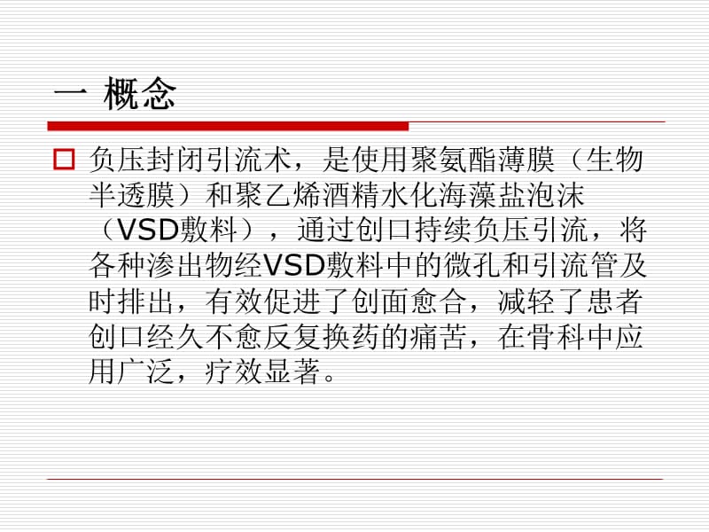 VSD术后护理常规.ppt_第3页