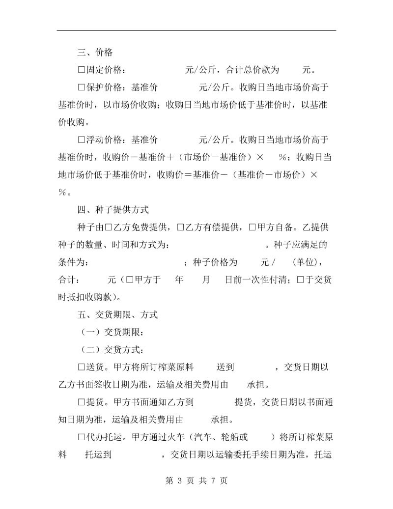 重庆市榨菜原料种植订购合同(文本).doc_第3页