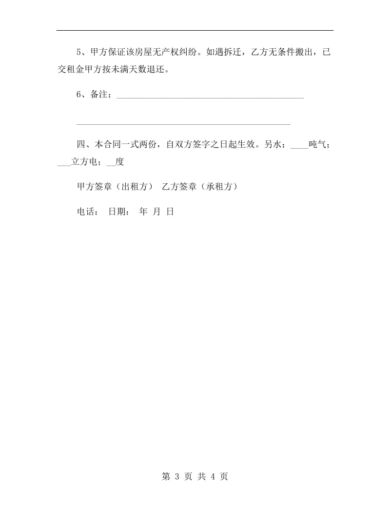 简单点的租房协议A.doc_第3页