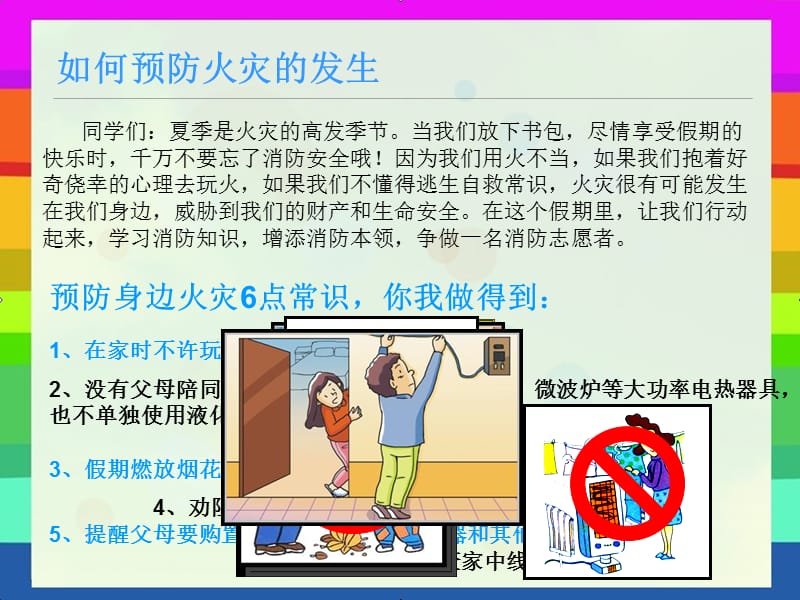 小学消防安全教育课件.ppt_第3页