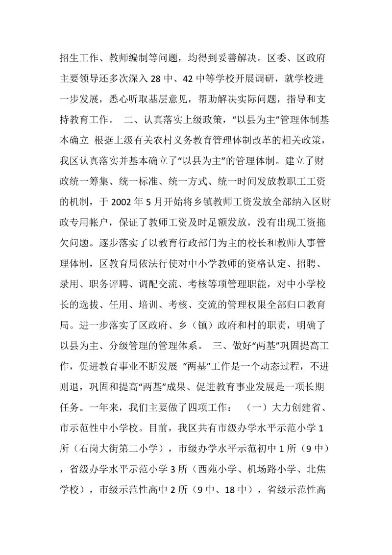 20XX年度教育工作考评自查报告.doc_第2页