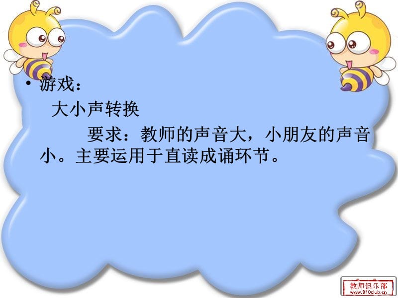 《幼儿园识字游戏》PPT课件.ppt_第2页