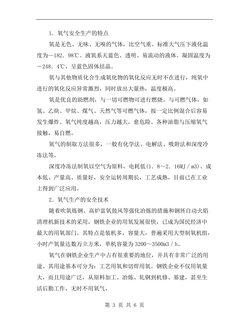 氧气瓶运输管理安全操作规程.doc_第3页