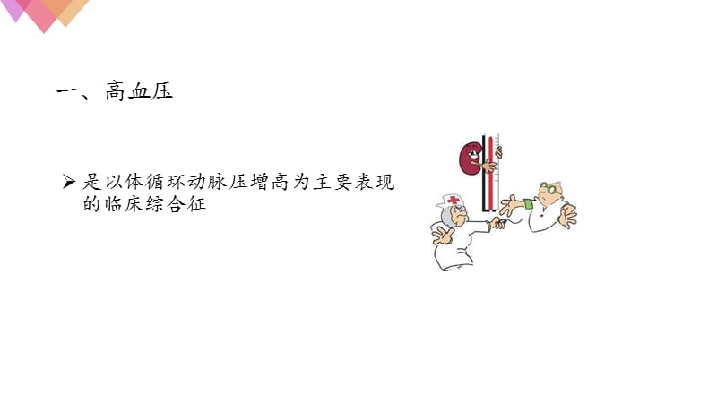 高血压的分级及危险分层.ppt_第3页