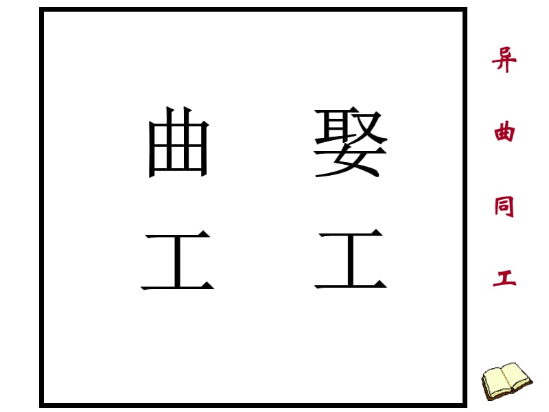 看图猜成语PPT课件.ppt_第2页