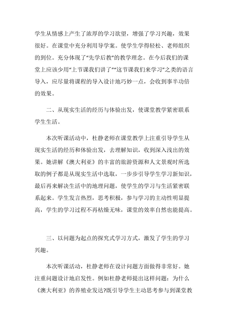 20XX年小学教师听课心得体会总结范文.doc_第2页