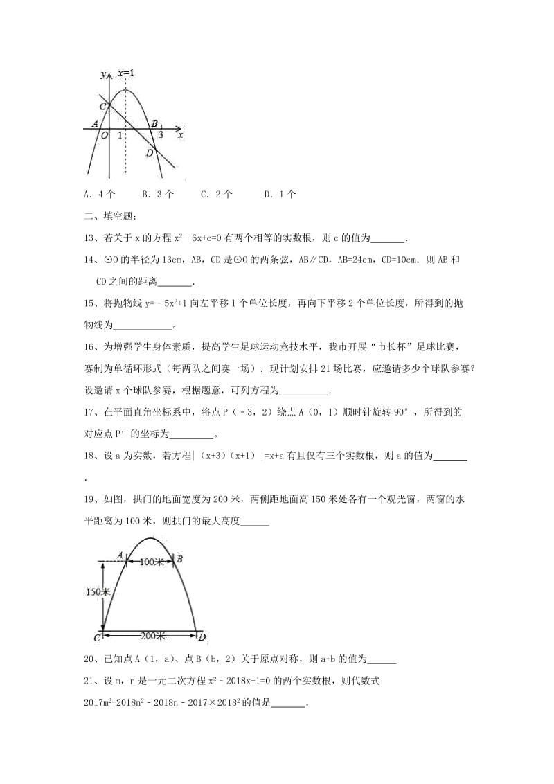 新课标人教版数学九年级上期中测试卷及答案032_第3页