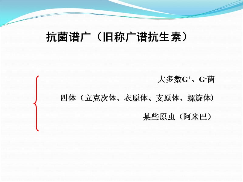 四环素类及氯霉素类抗生素_第2页