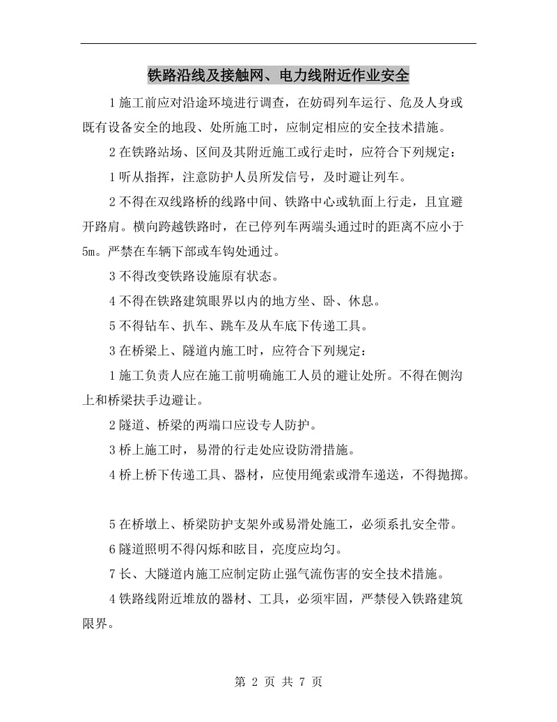 铁路沿线及接触网、电力线附近作业安全.doc_第2页