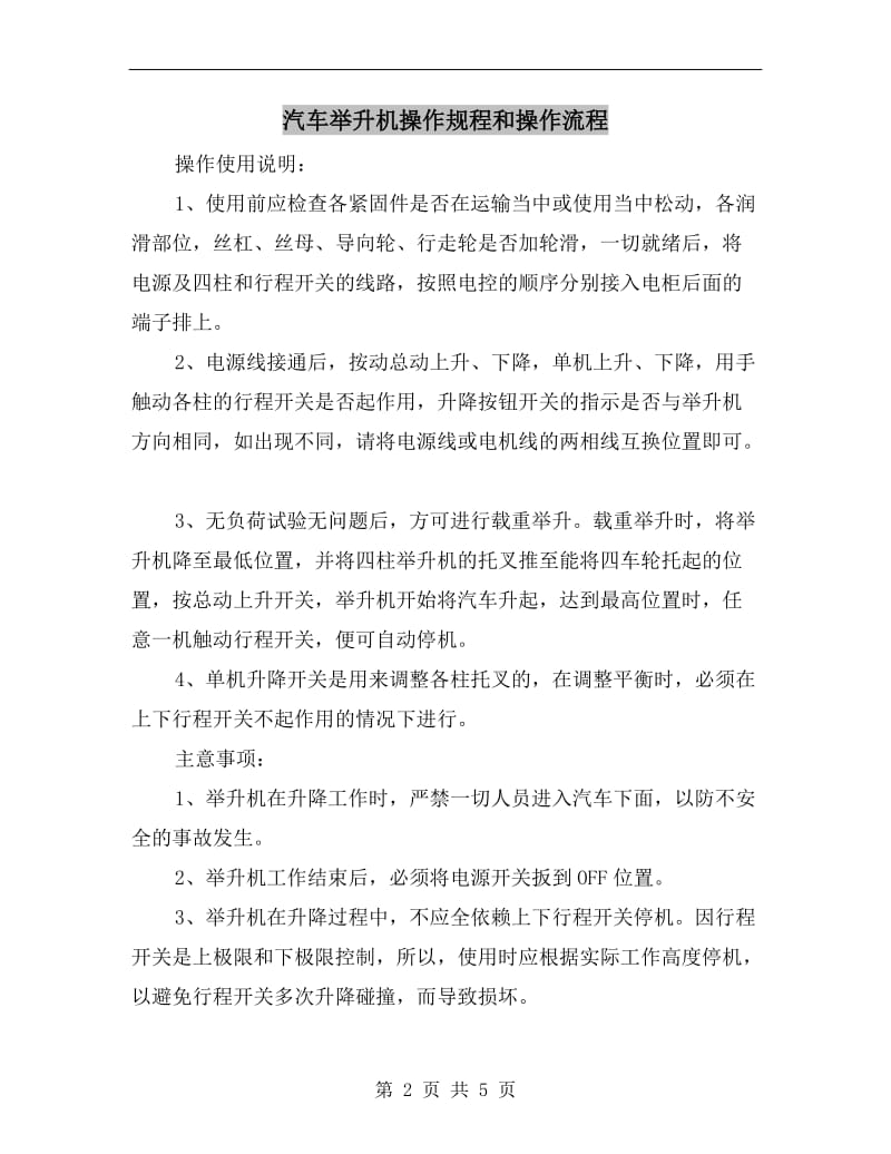 汽车举升机操作规程和操作流程.doc_第2页