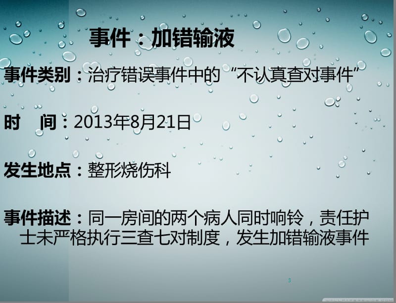 烧伤科不良事件汇报ppt课件_第3页