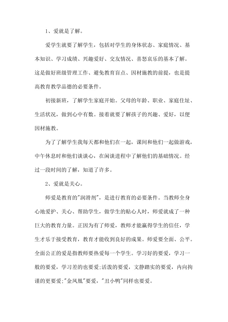 小学教师个人工作总结700字_第3页