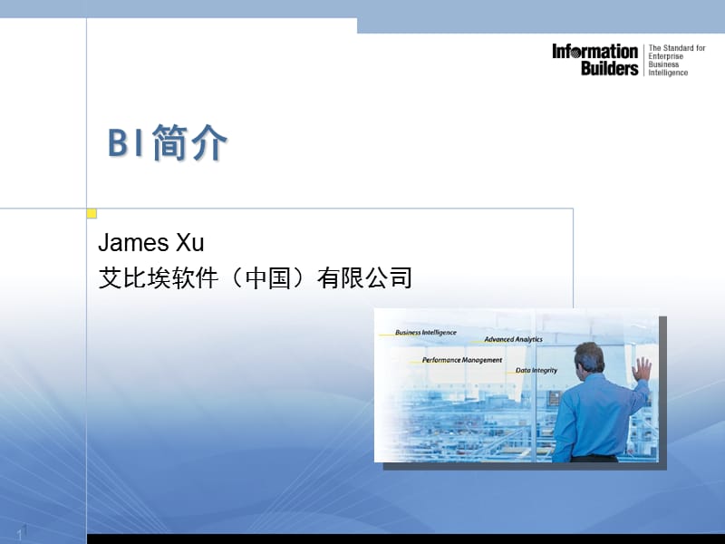 《BI商业智能介绍》PPT课件.ppt_第1页