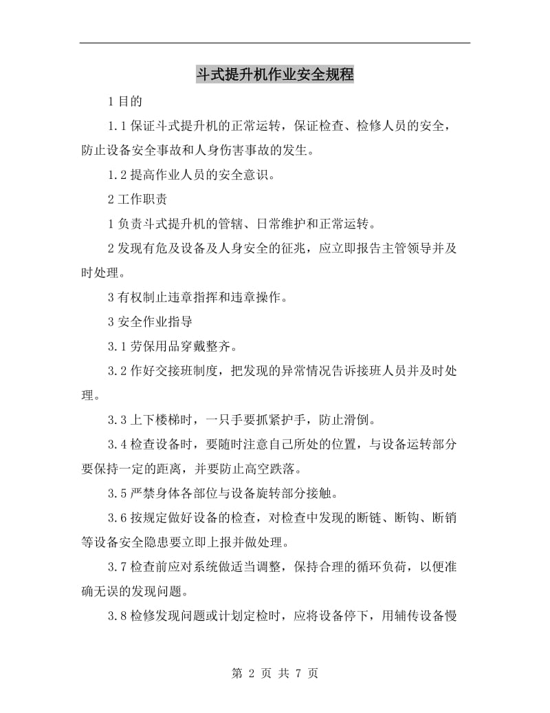 斗式提升机作业安全规程.doc_第2页