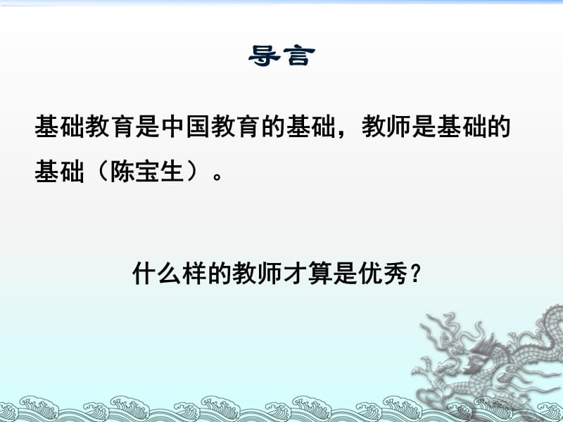 操太圣-青年教师的专业成长.ppt_第2页