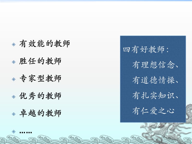 操太圣-青年教师的专业成长.ppt_第3页