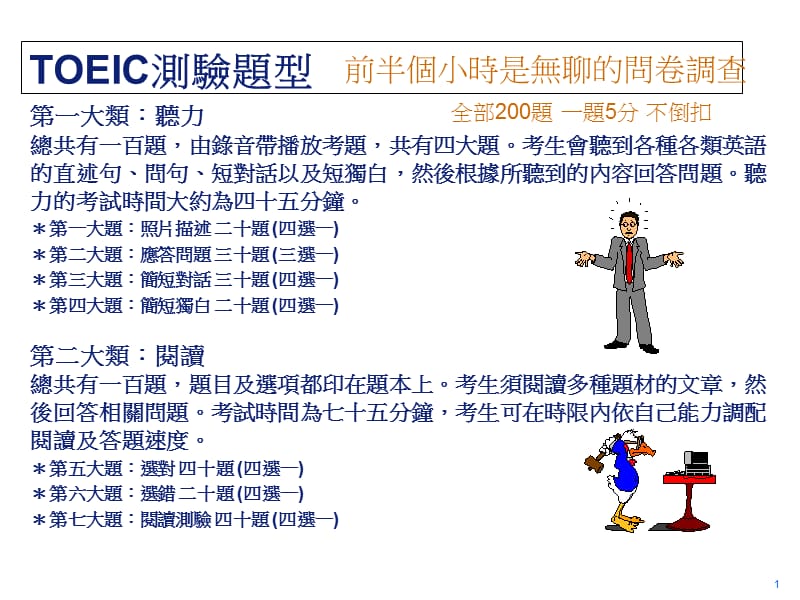 TOEIC托业一个月内如何准备托业考试.ppt_第1页