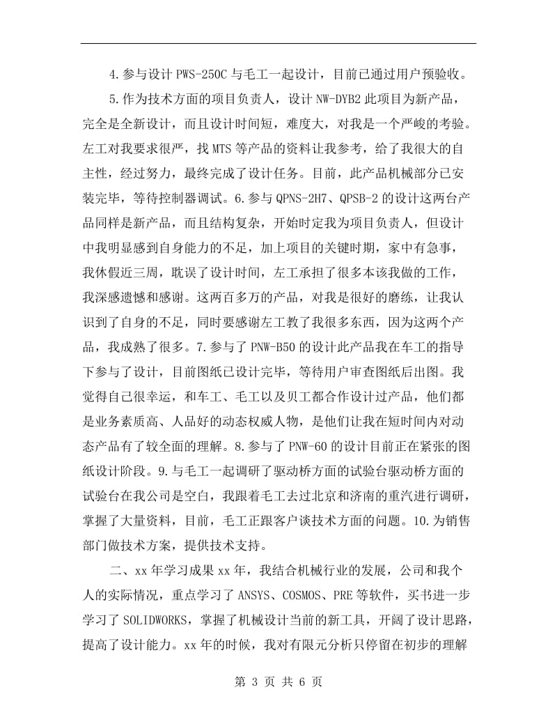 xx年度机械工程师个人工作总结.doc_第3页