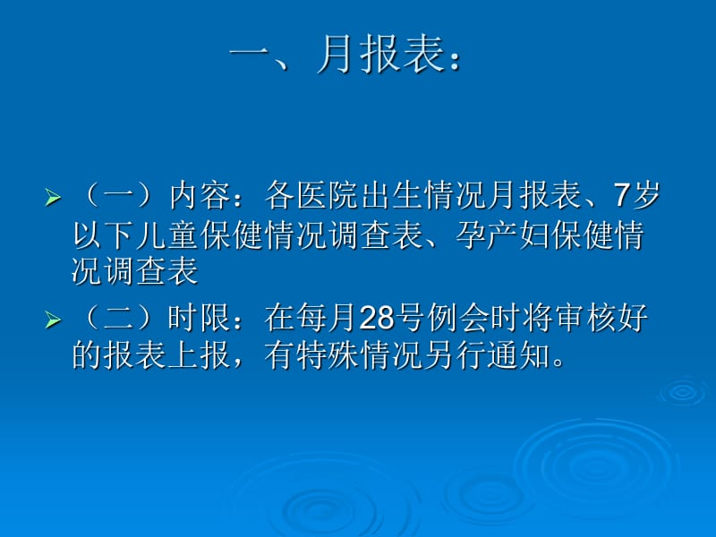 《妇幼保健培训》PPT课件.ppt_第2页