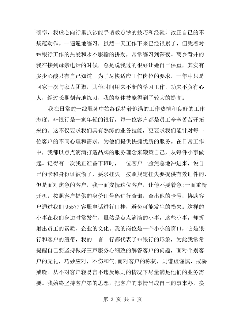 xx银行柜员个人年终总结.doc_第3页