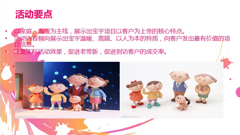 房地产暖场家庭日主题活动方案.ppt_第3页