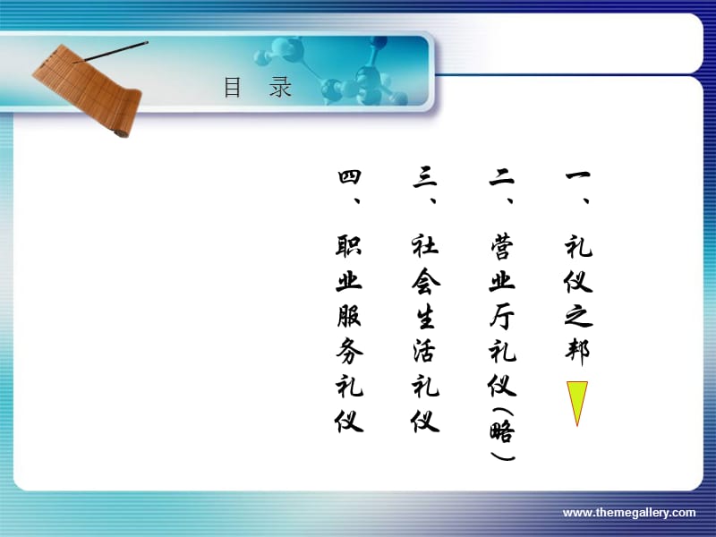 《日常礼仪培训》PPT课件.ppt_第2页