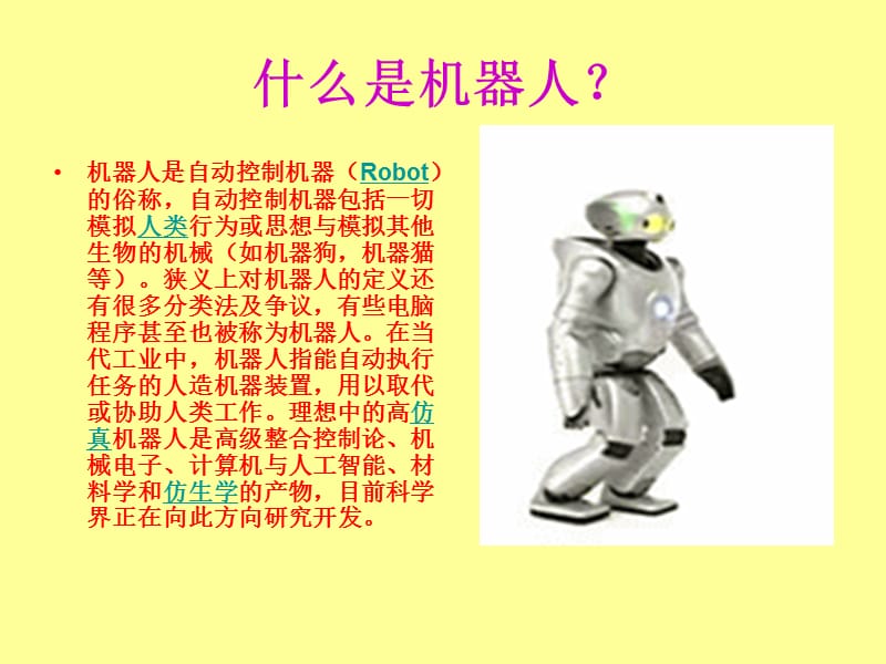 机器人PPT(五年级科学).ppt_第3页