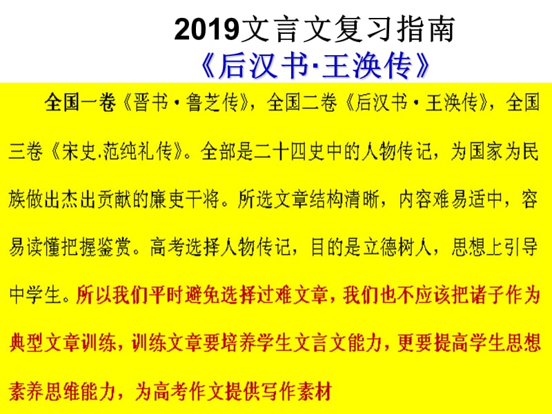 2019文言文复习指南《后汉书·王涣传》.ppt_第1页