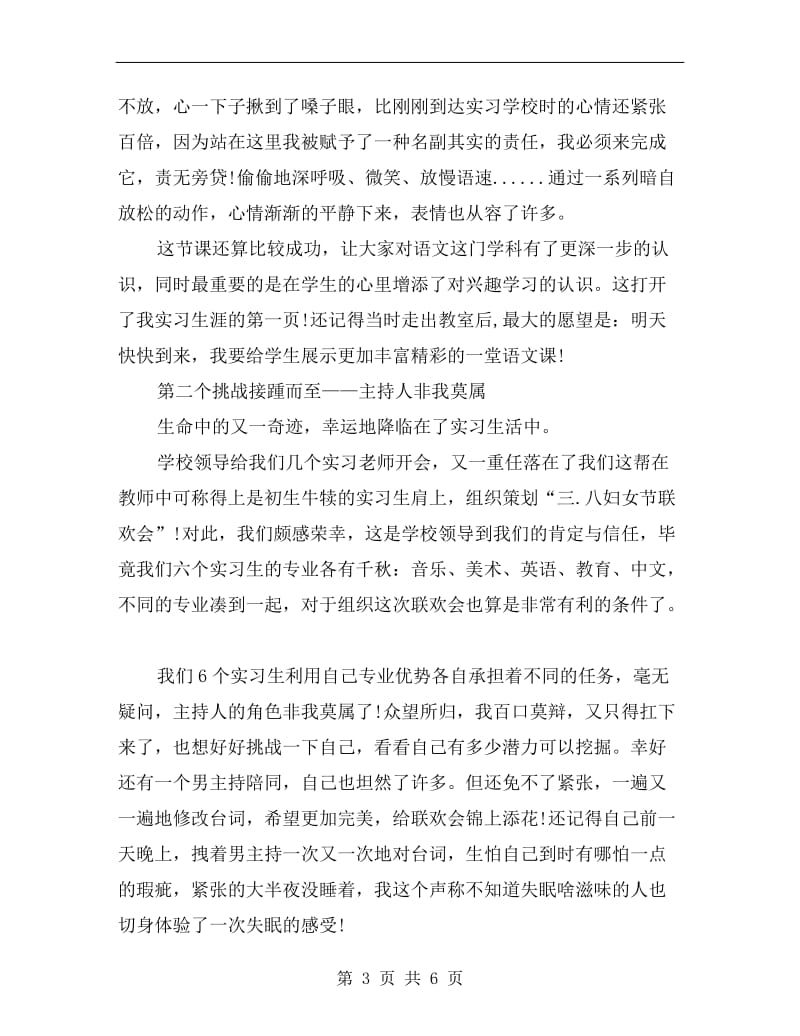 xx年顶岗的实习报告总结.doc_第3页