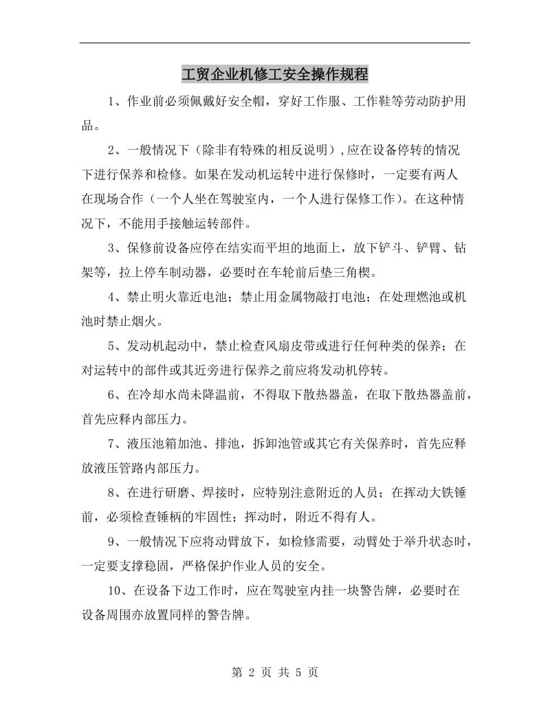 工贸企业机修工安全操作规程.doc_第2页