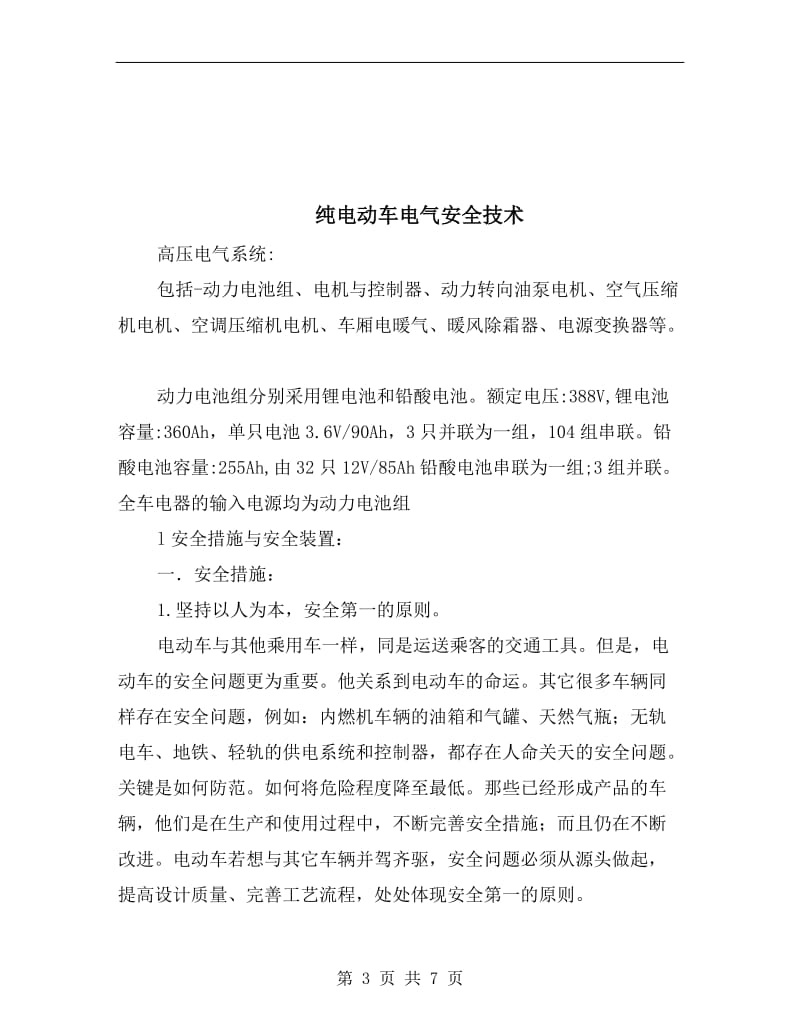 纯水装置安全操作规程.doc_第3页