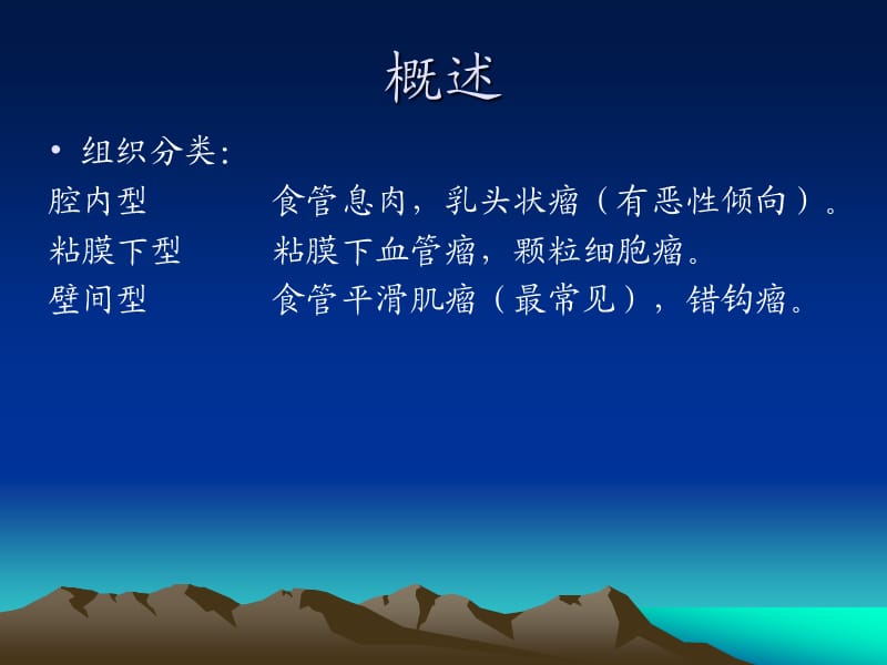 食管平滑肌瘤综合治疗.ppt_第3页