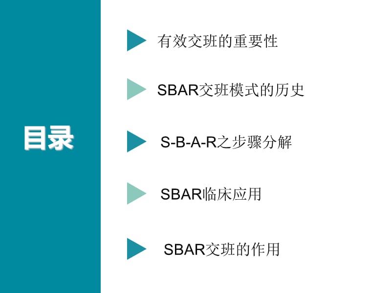 急性会厌炎SBAR交班模式.ppt_第2页