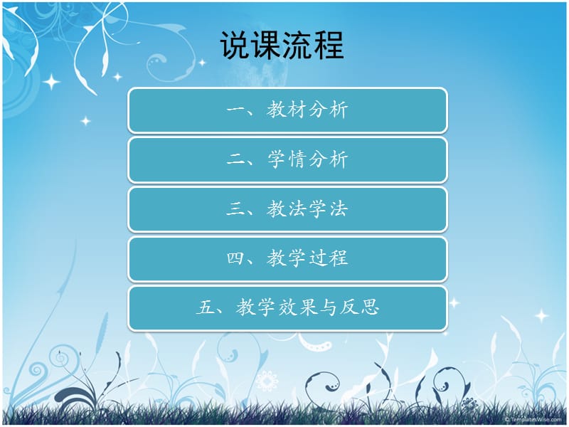 探究凸透镜成像规律说课.ppt_第2页