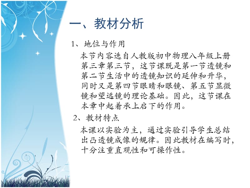 探究凸透镜成像规律说课.ppt_第3页