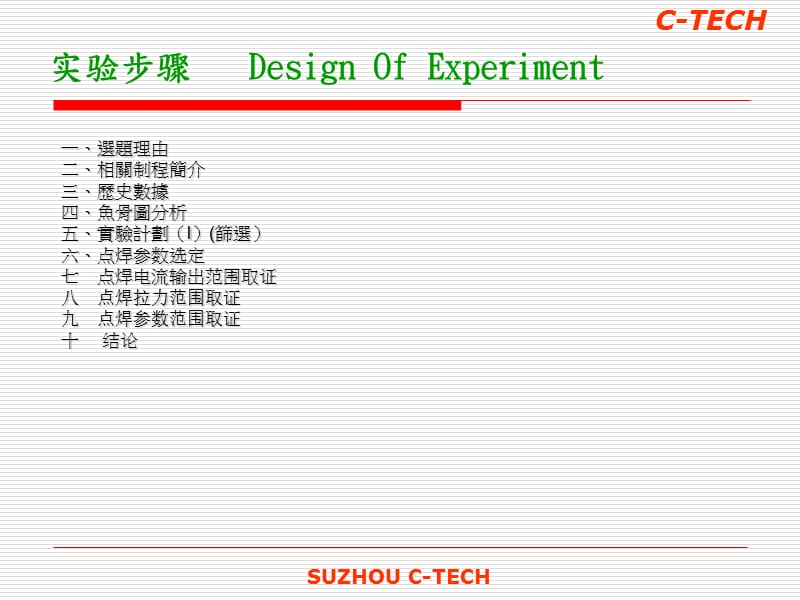 LD0904点焊参数DOE报告.ppt_第2页