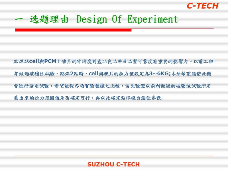 LD0904点焊参数DOE报告.ppt_第3页