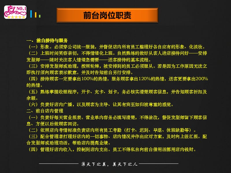 美发部岗位职责与服务流程.ppt_第3页