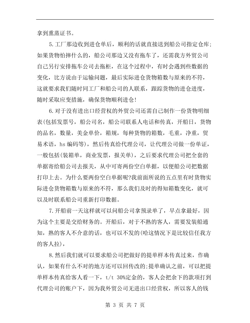 xx年3月船务货代公司实习总结范文.doc_第3页