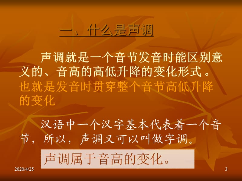 《普通话中的声调》PPT课件.ppt_第3页