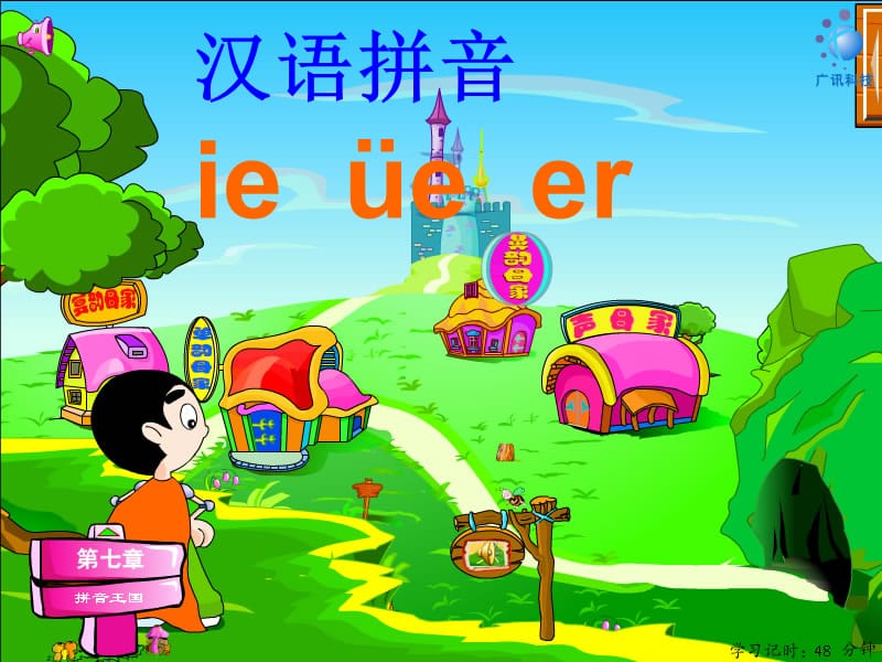 汉语拼音ie-ue-er教学课件.ppt_第1页