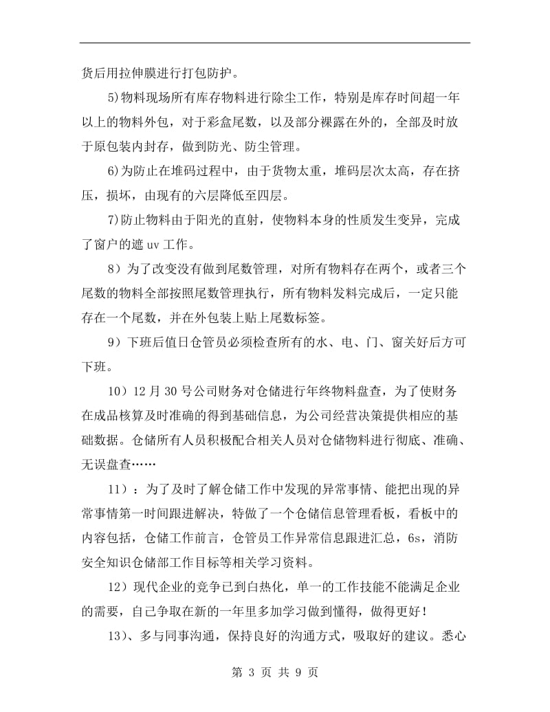 xx年仓库管理员个人总结.doc_第3页