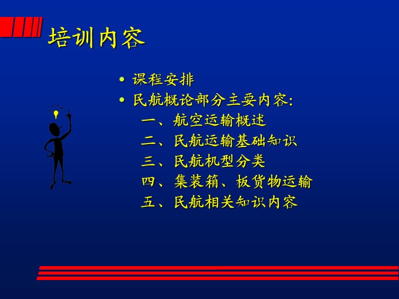 民航运输概论(国际).ppt_第2页