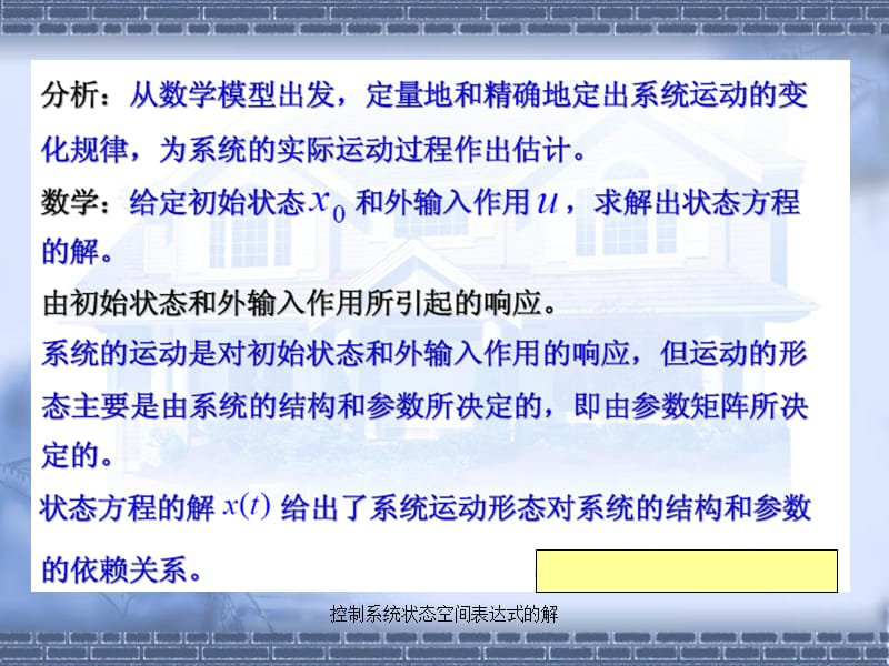 状态空间表达式的解.ppt_第3页