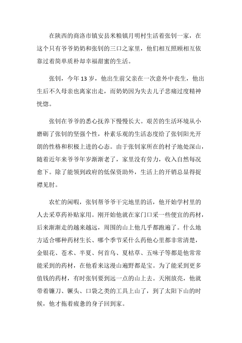 20XX年度寻找最美孝心少年张钊事迹材料.doc_第2页